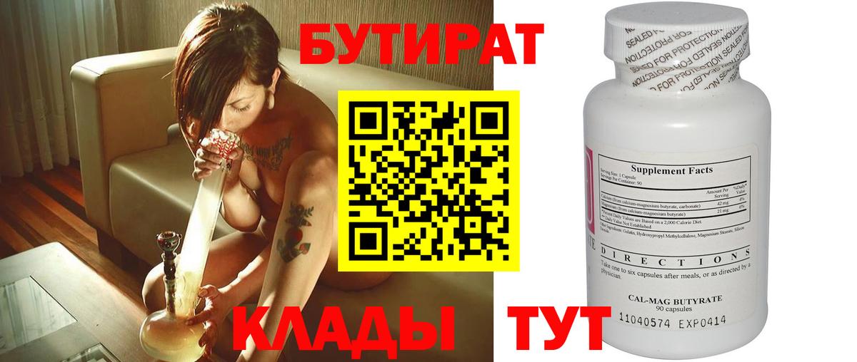 Бутират BDO  Вход с VPN  Ярославль 