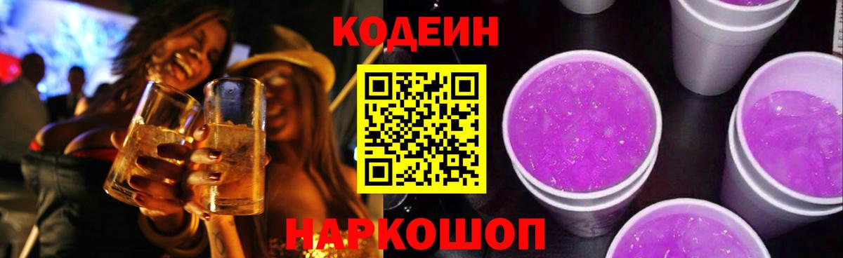 Кодеиновый сироп Lean напиток Lean (лин) Ярославль