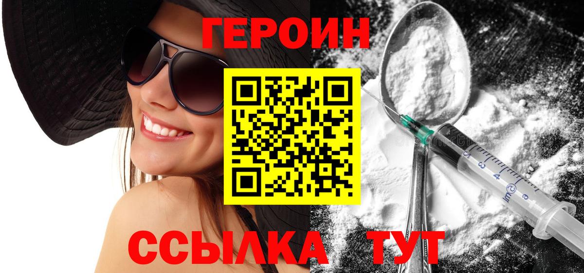 ГЕРОИН белый Ярославль