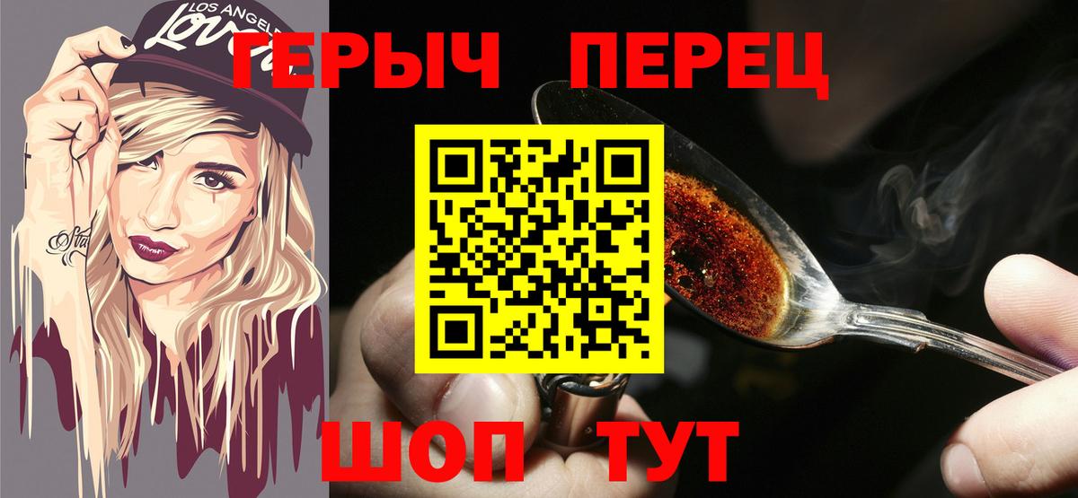 ГЕРОИН Heroin  Вход с VPN  Ярославль 