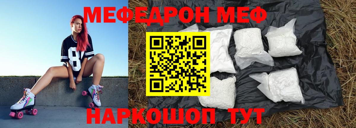 МЯУ-МЯУ  МЯУ-МЯУ кристаллы  наркота  Вход с VPN  Меф мука  Ярославль  Мефедрон 