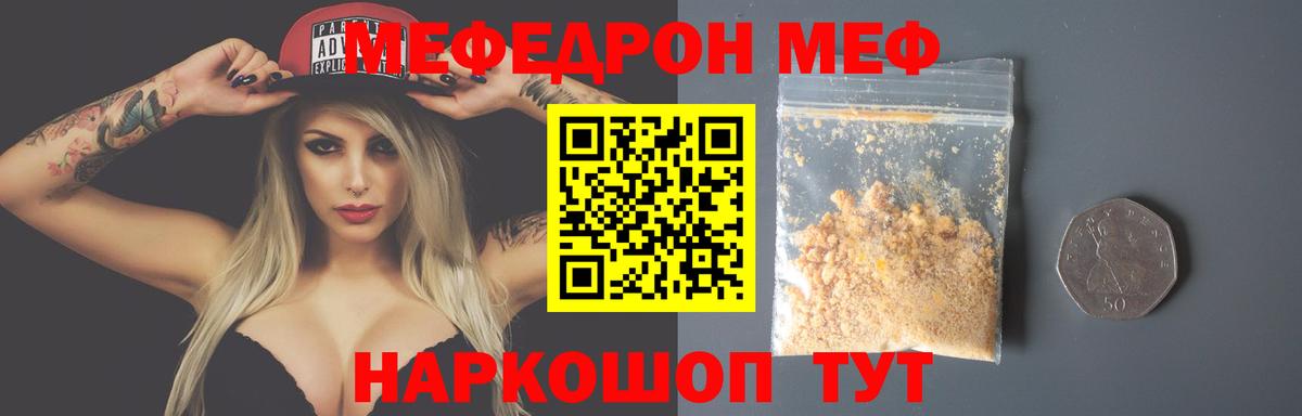 Меф  Ярославль