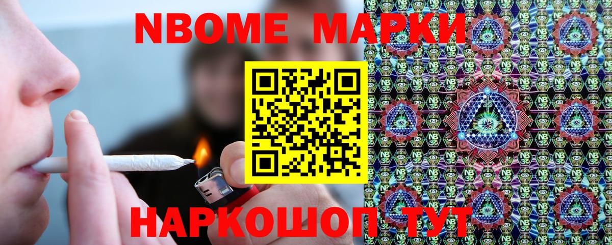 Марки 25I-NBOMe 1,5мг Ярославль